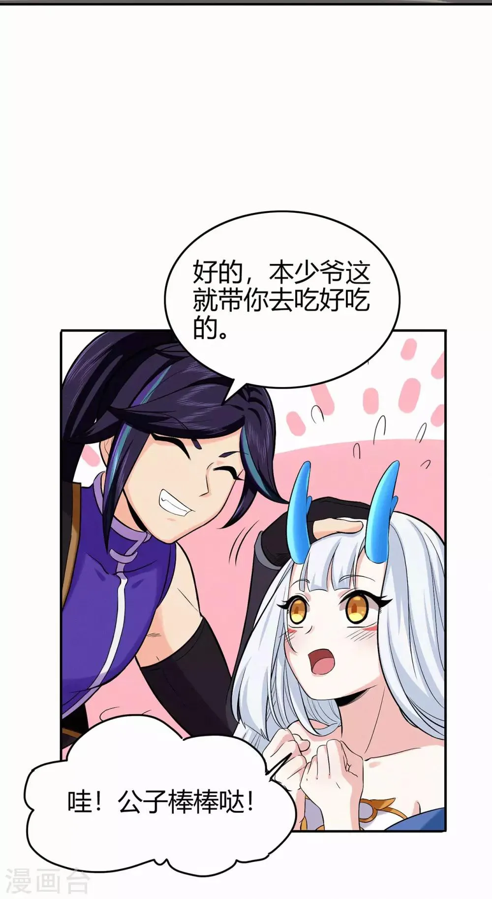 第85话 骨灵门的噩耗 第14页
