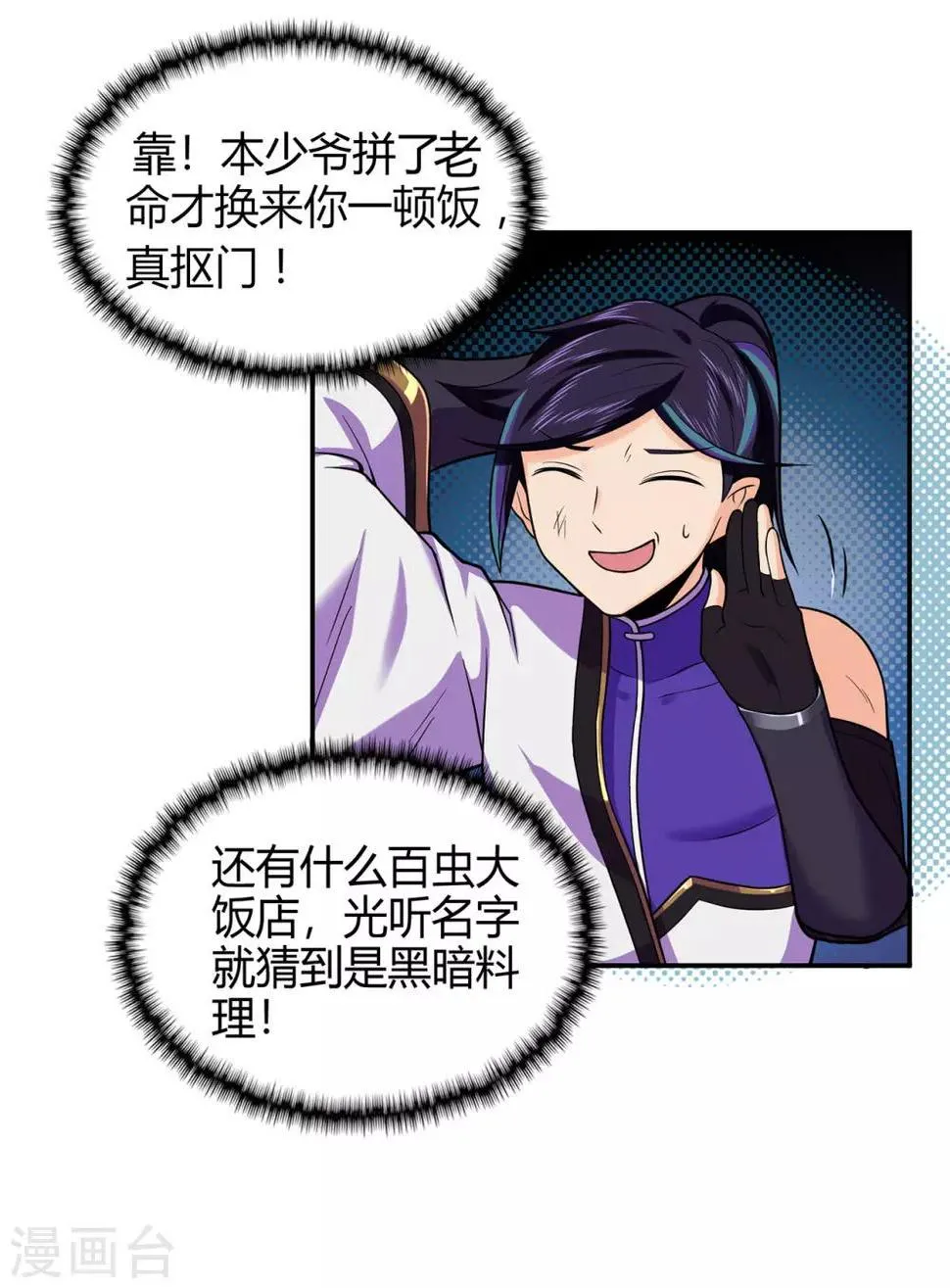 第85话 骨灵门的噩耗 第17页