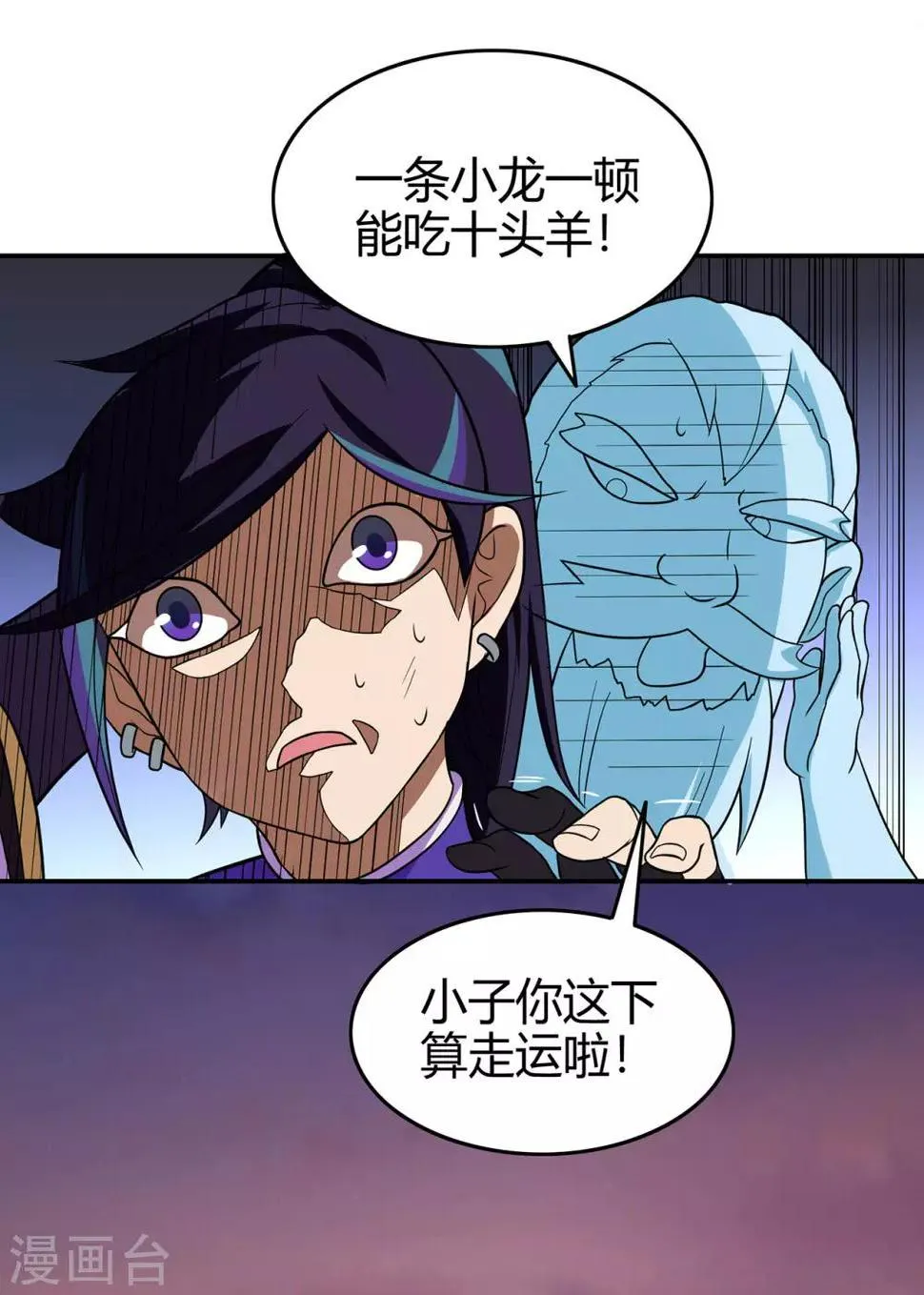 第85话 骨灵门的噩耗 第18页