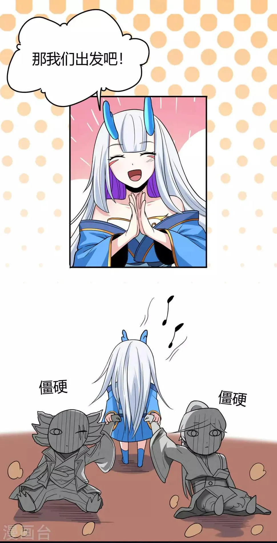 第85话 骨灵门的噩耗 第20页