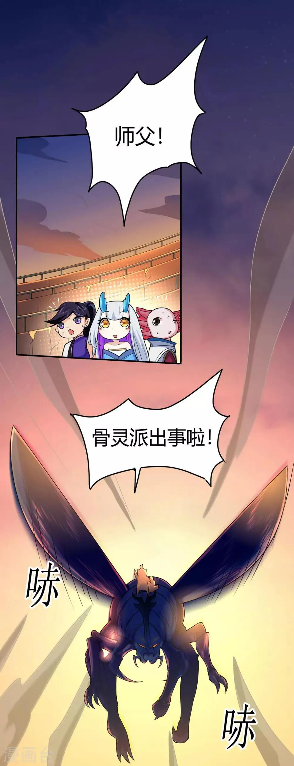 第85话 骨灵门的噩耗 第21页
