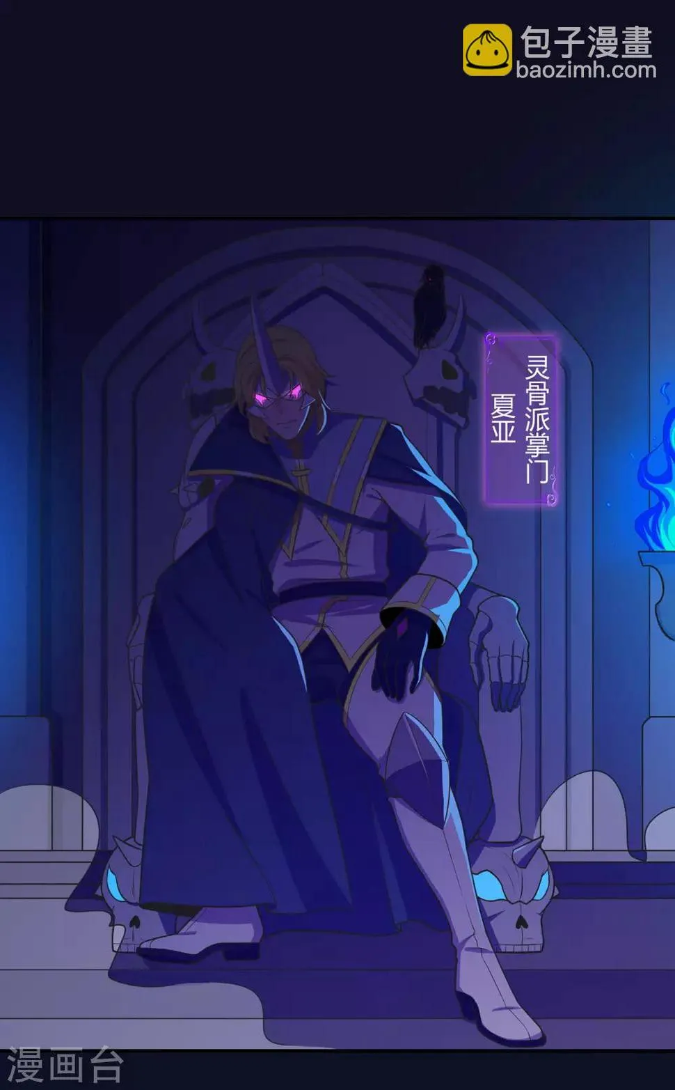 第85话 骨灵门的噩耗 第33页