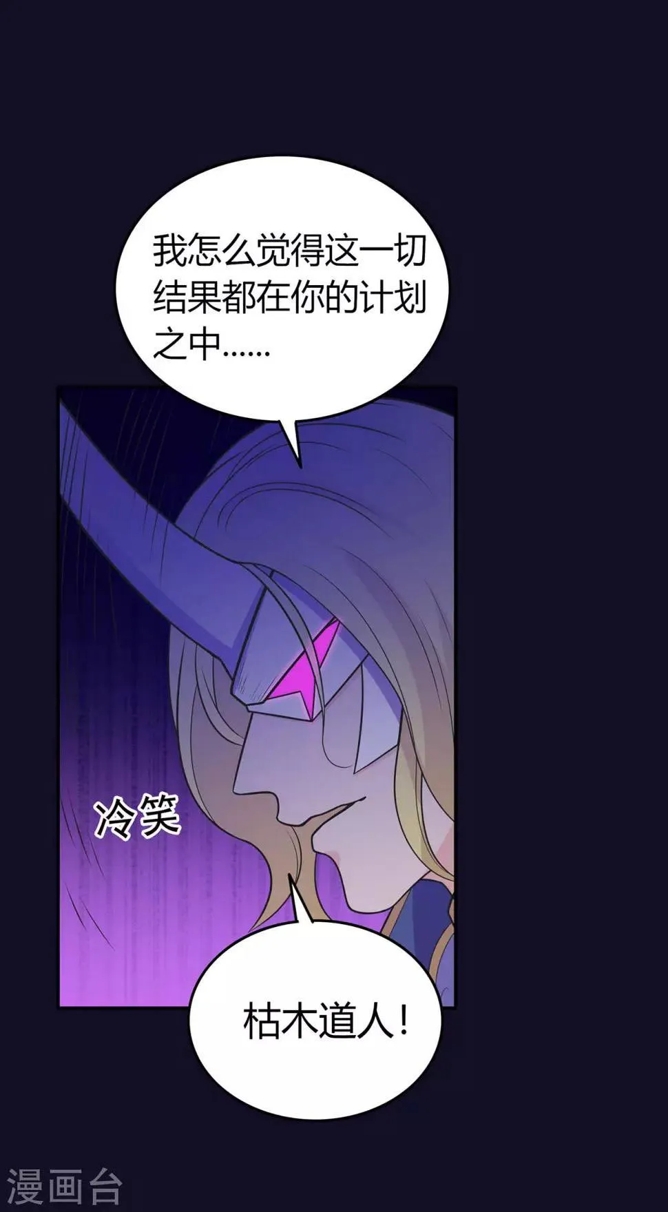 第85话 骨灵门的噩耗 第38页