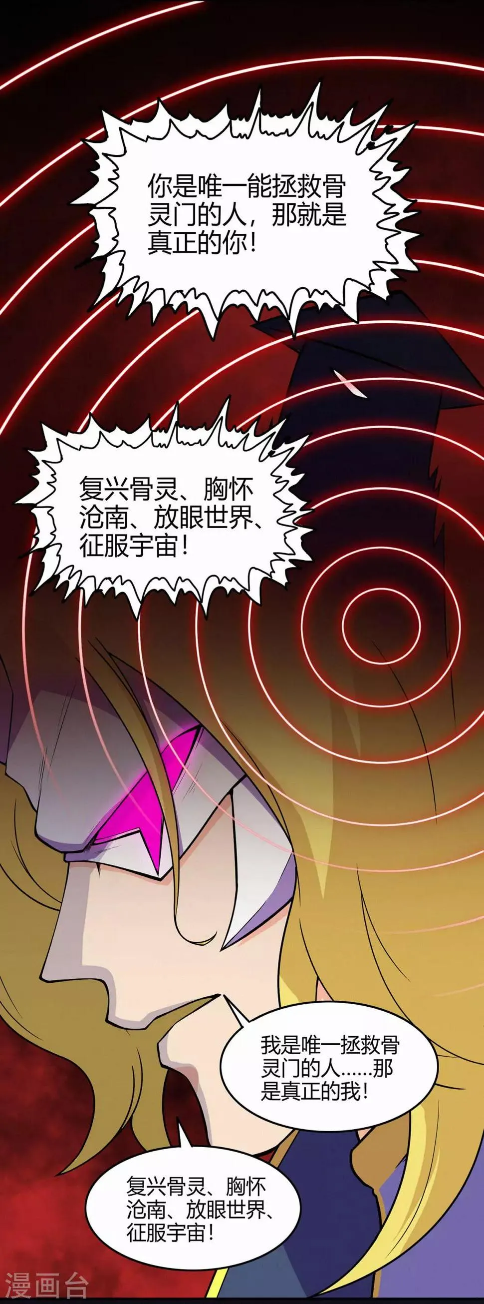 第85话 骨灵门的噩耗 第42页