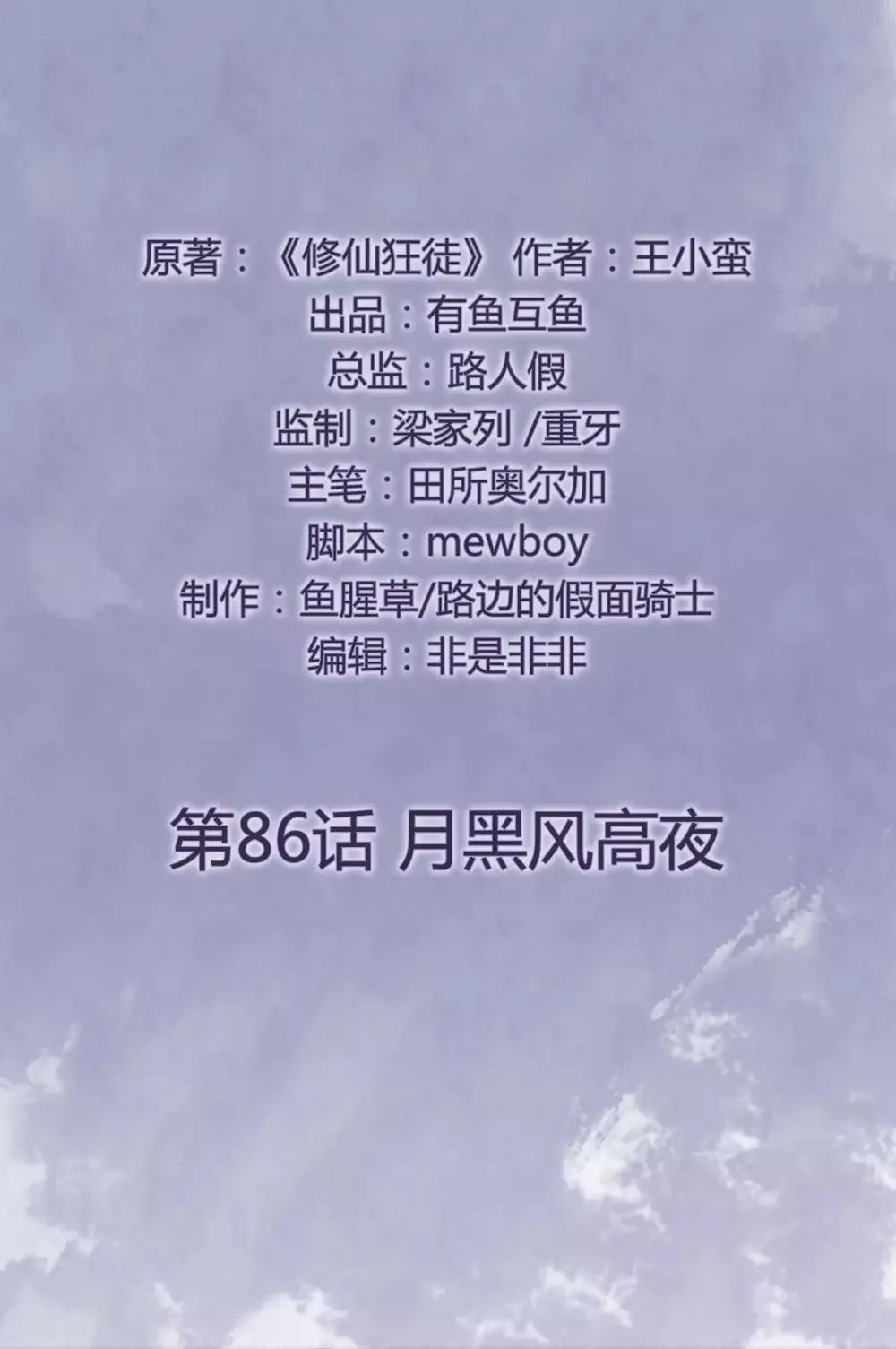 第86话 月黑风高夜 第2页