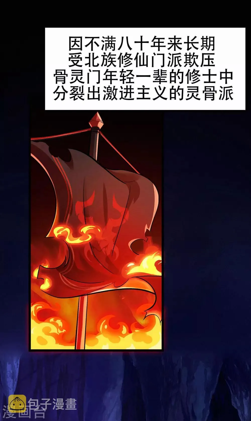 第86话 月黑风高夜 第3页