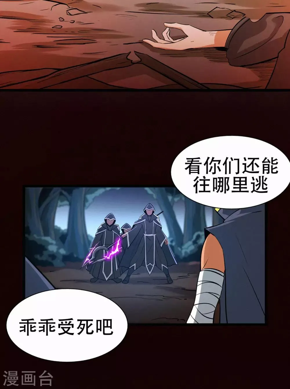第86话 月黑风高夜 第6页