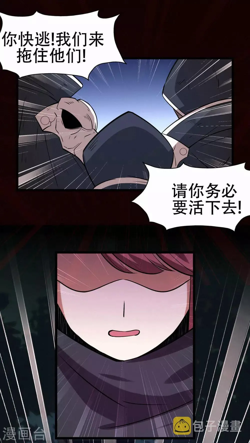 第86话 月黑风高夜 第8页