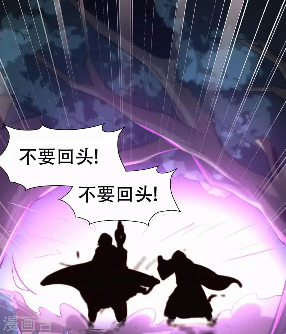 第86话 月黑风高夜 第9页