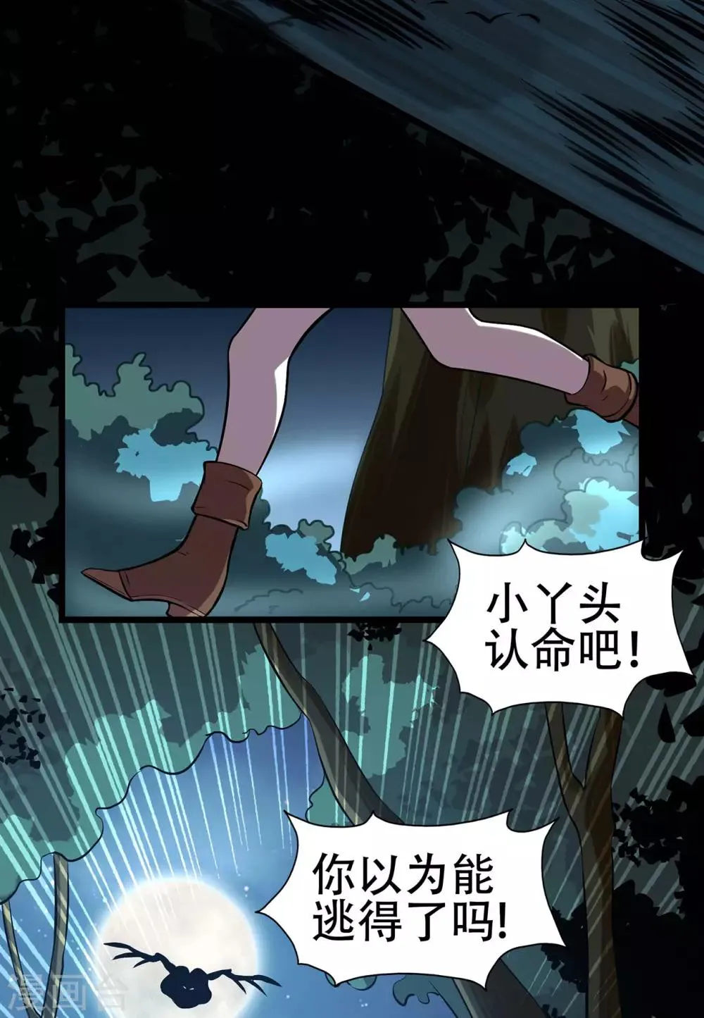 第86话 月黑风高夜 第12页
