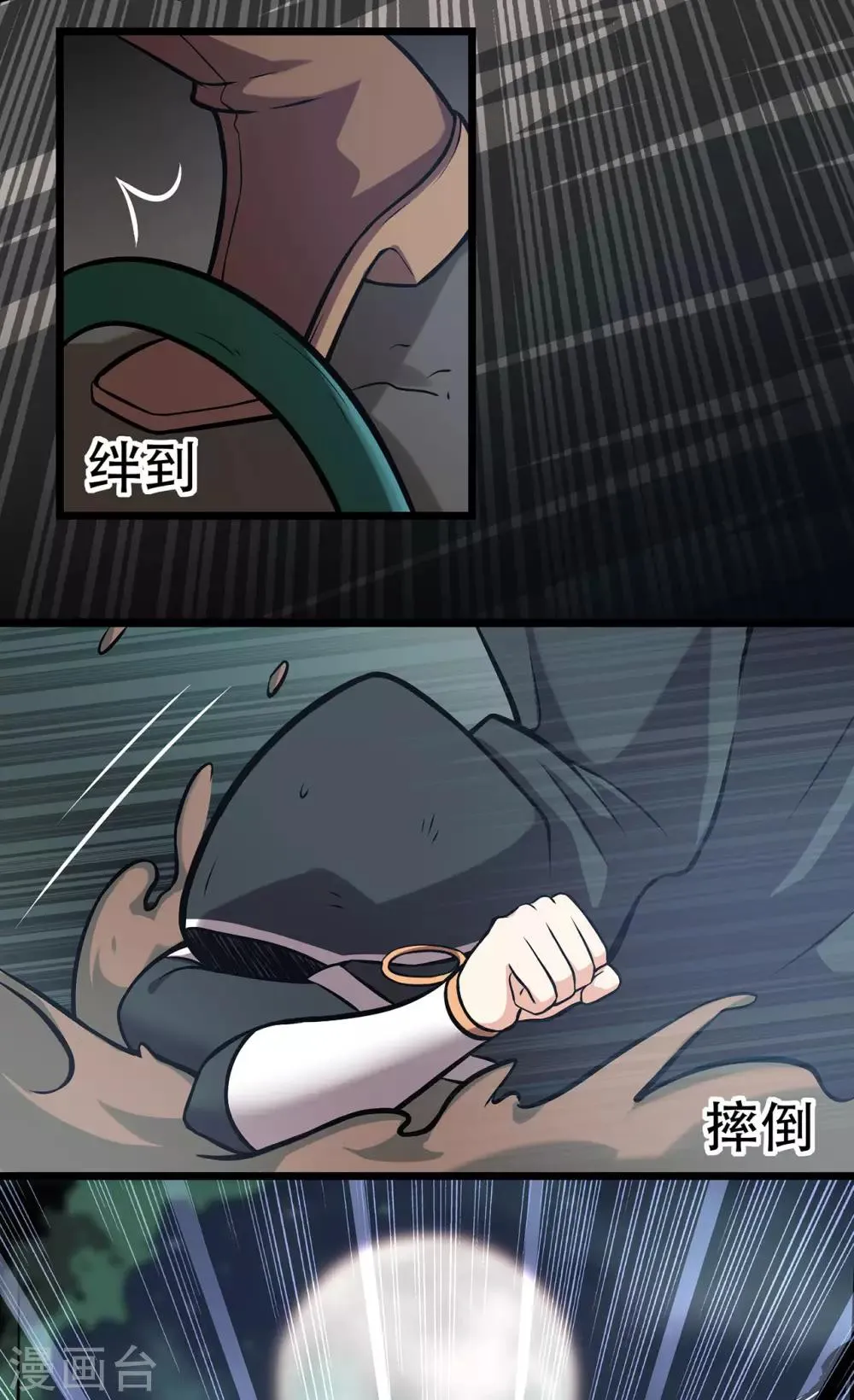 第86话 月黑风高夜 第14页