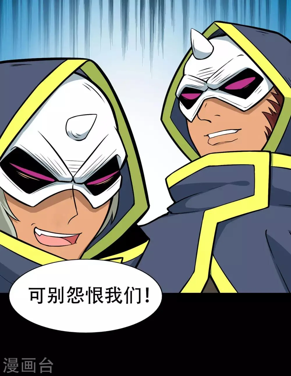第86话 月黑风高夜 第16页