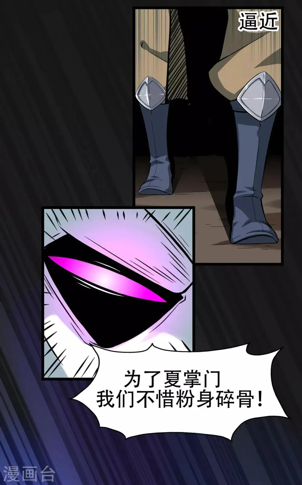 第86话 月黑风高夜 第19页