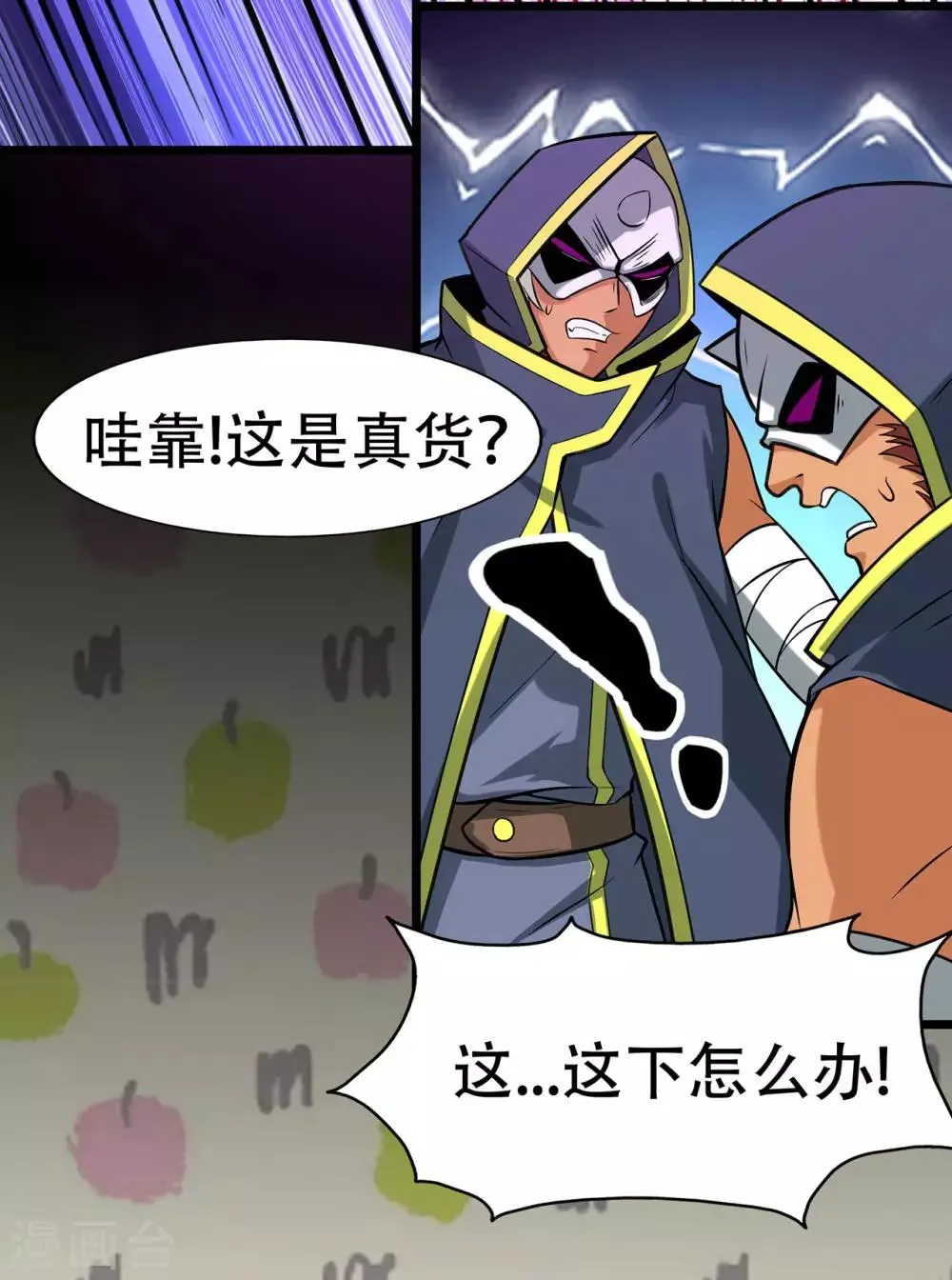 第86话 月黑风高夜 第21页