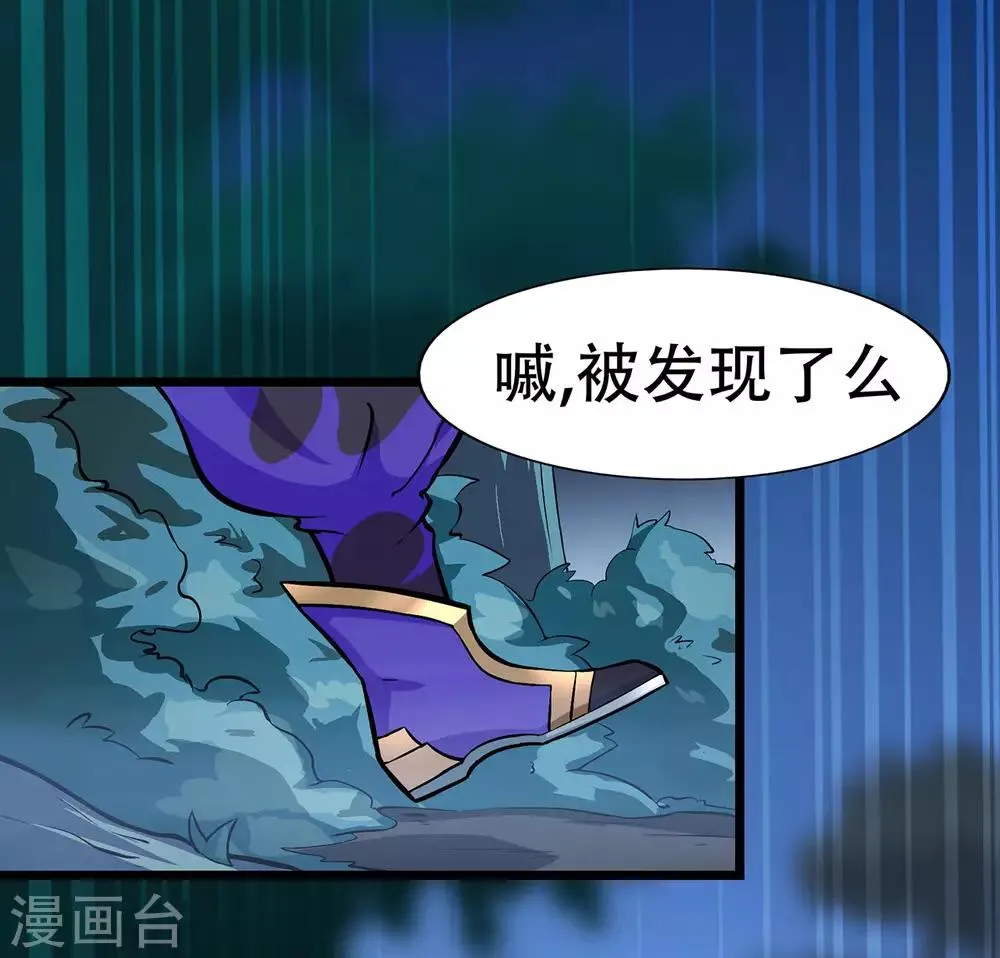 第86话 月黑风高夜 第34页