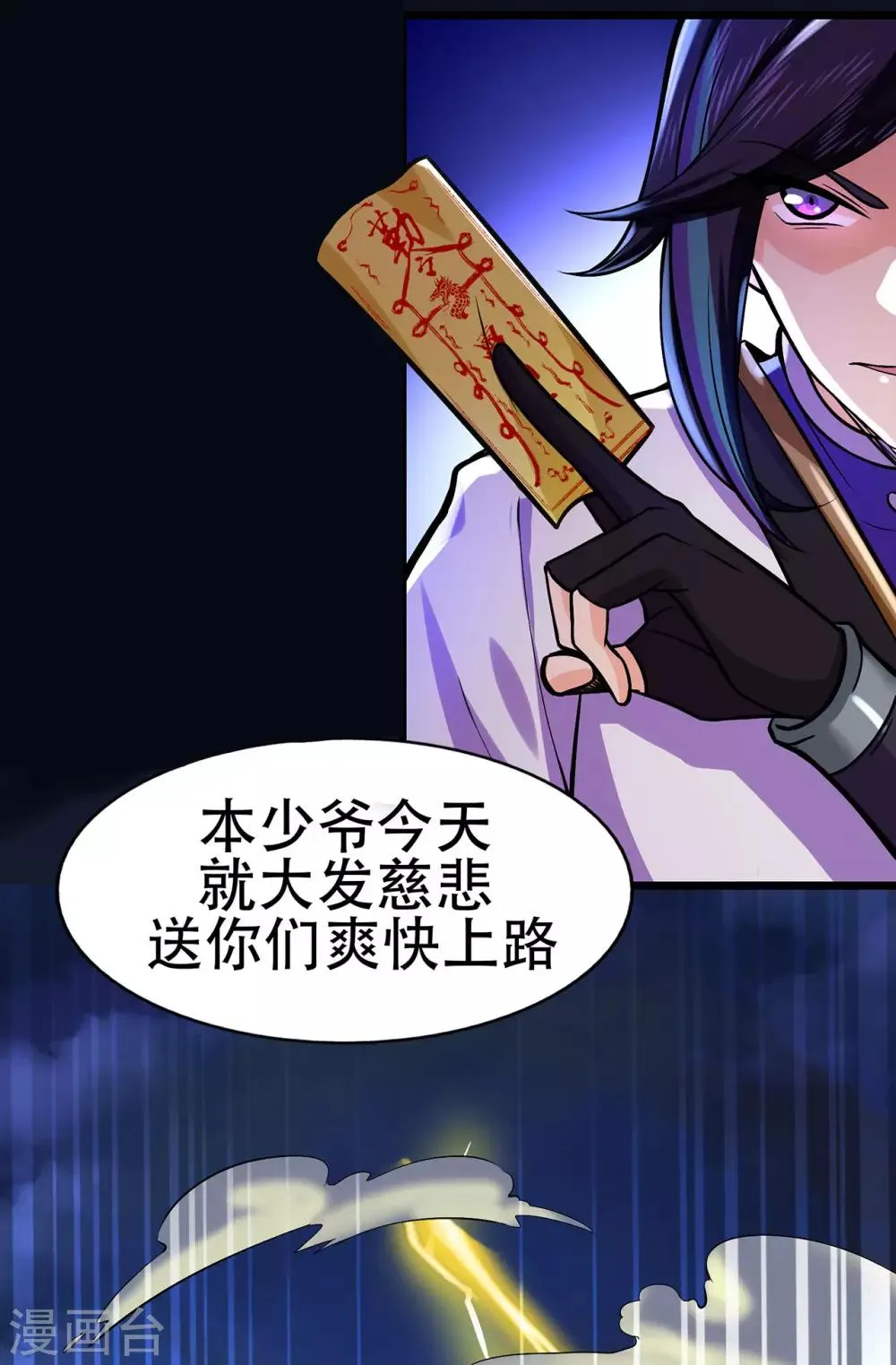 第86话 月黑风高夜 第37页