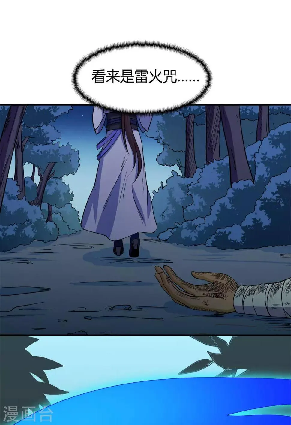 第87话 潜逃 第8页