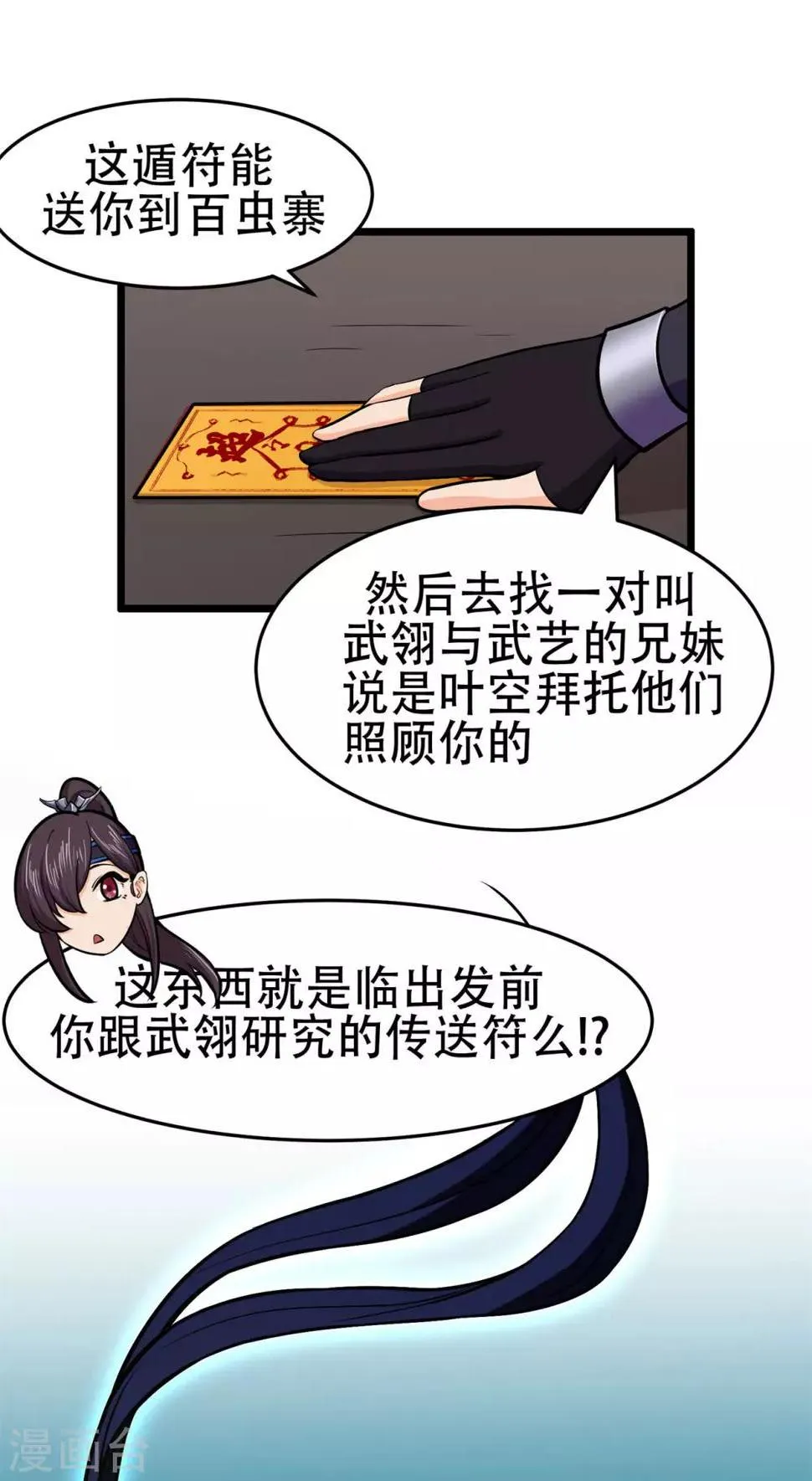 第88话 叶空的决心 第16页