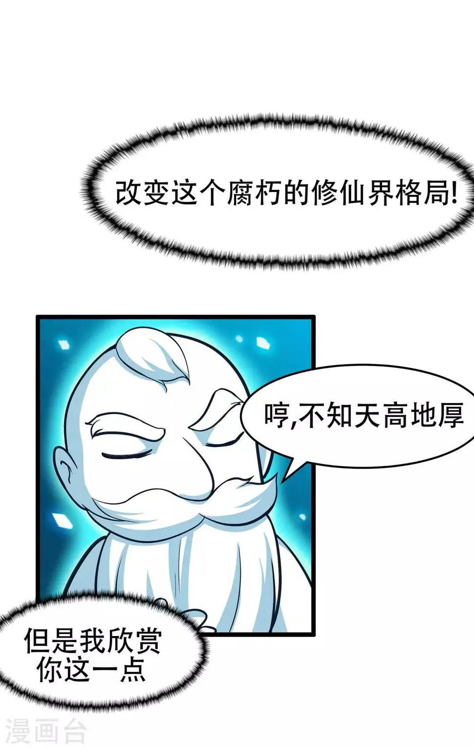 第88话 叶空的决心 第21页