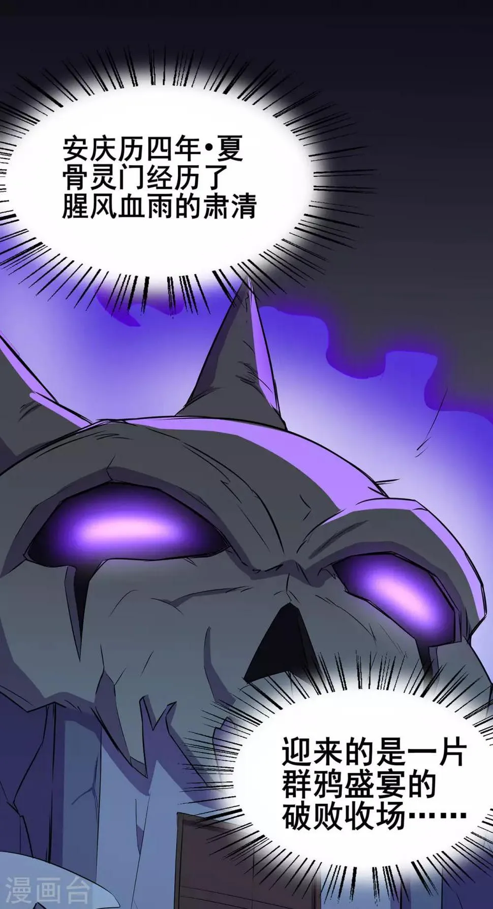 第89话 走进骨灵门 第2页
