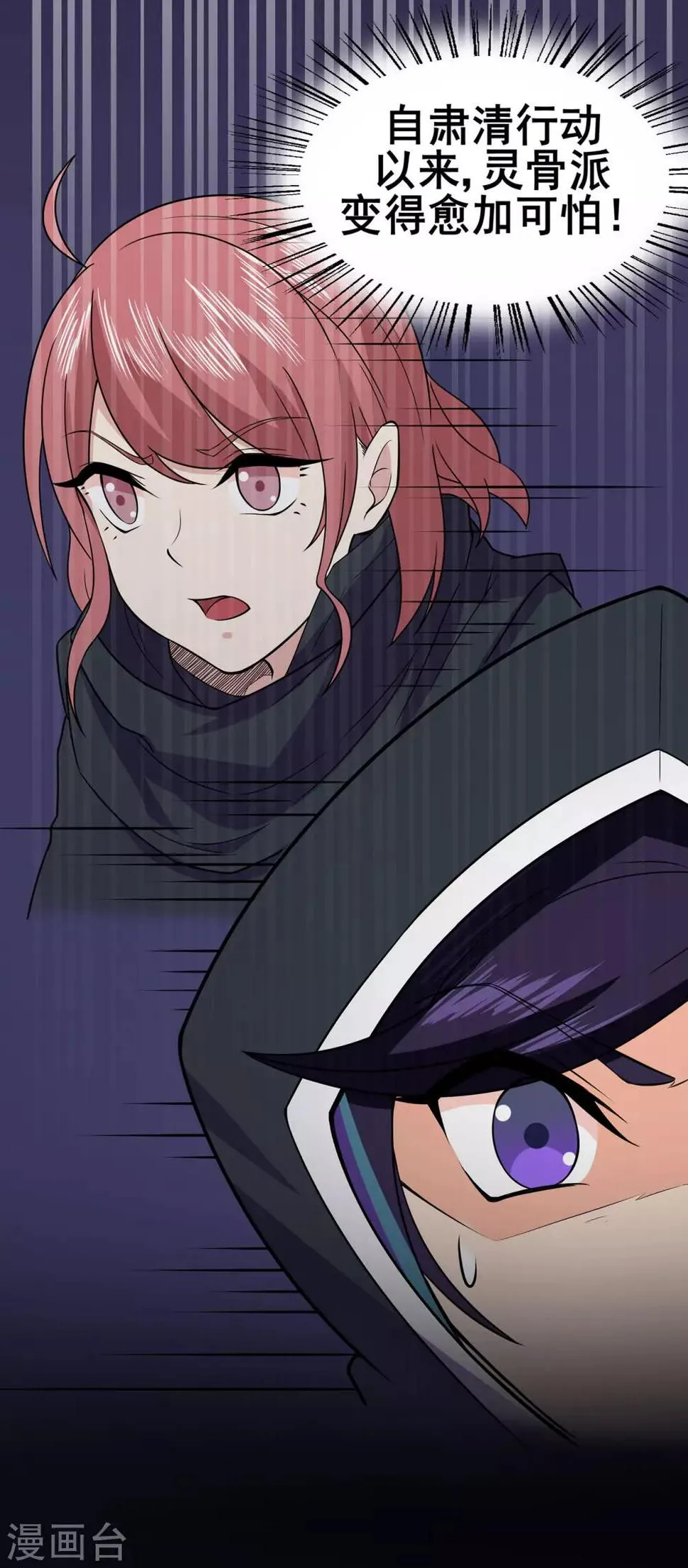 第89话 走进骨灵门 第7页