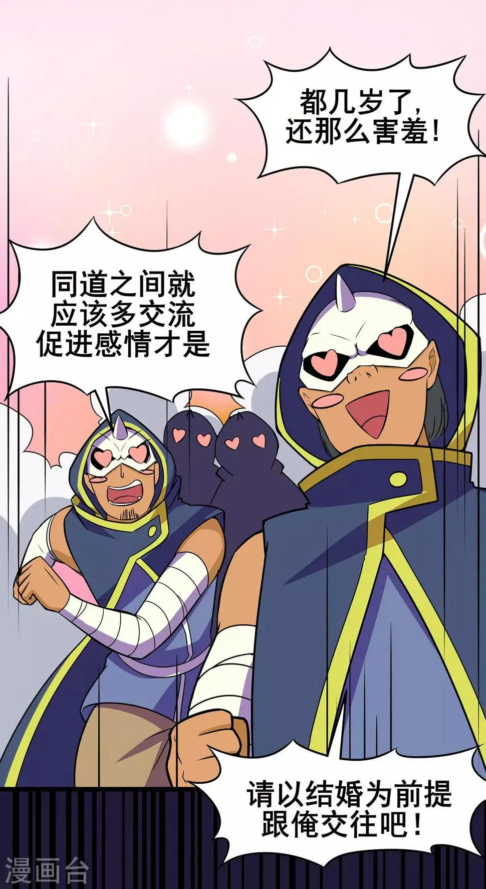 第89话 走进骨灵门 第8页