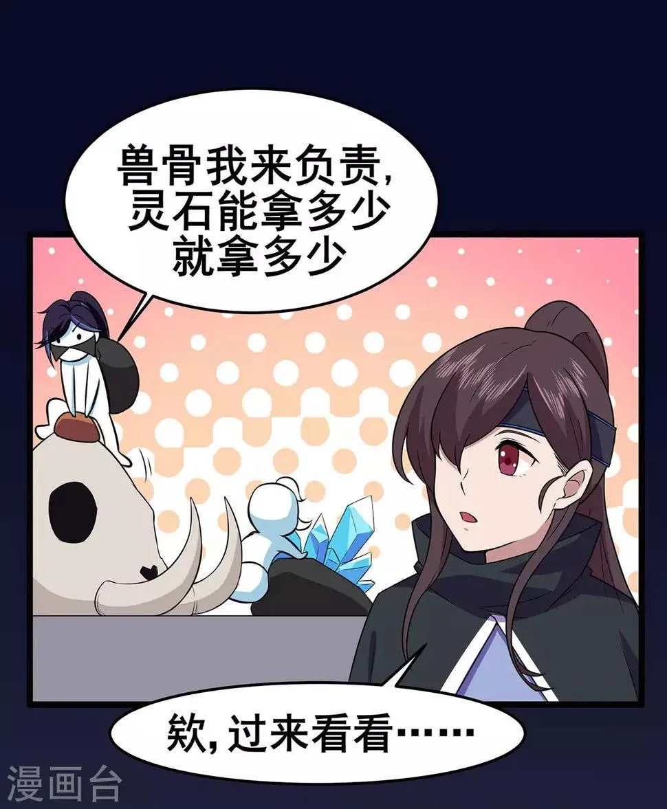 第89话 走进骨灵门 第19页