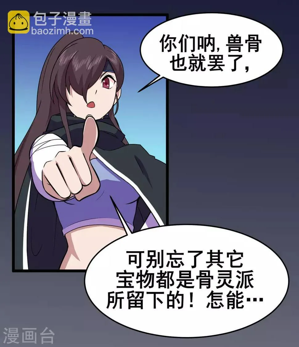 第89话 走进骨灵门 第20页