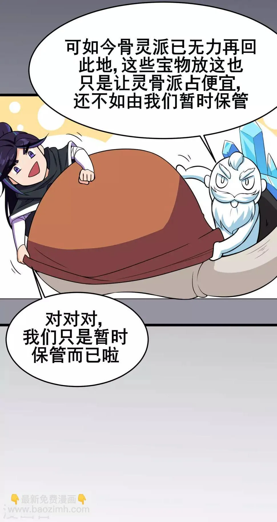 第89话 走进骨灵门 第21页