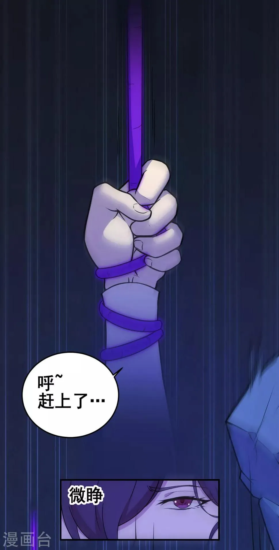 第90话 密室、灵柬、秘道 第8页