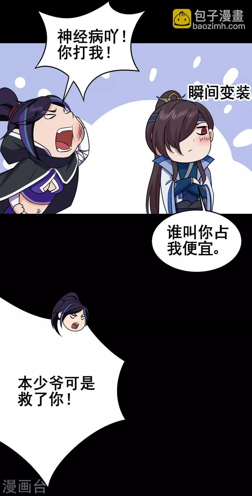 第90话 密室、灵柬、秘道 第17页