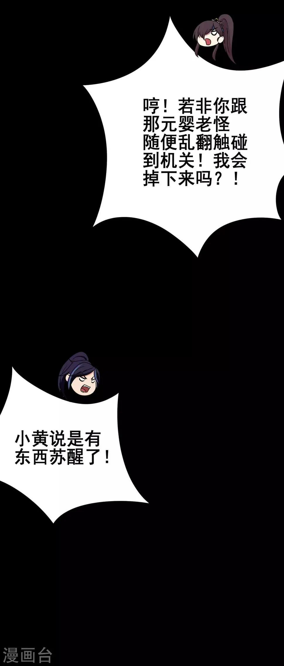 第90话 密室、灵柬、秘道 第18页