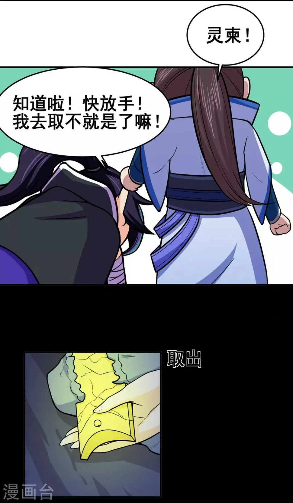 第90话 密室、灵柬、秘道 第29页
