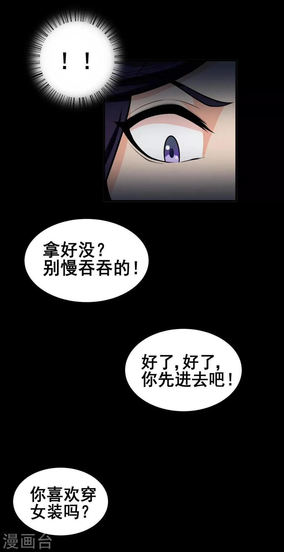 第90话 密室、灵柬、秘道 第30页