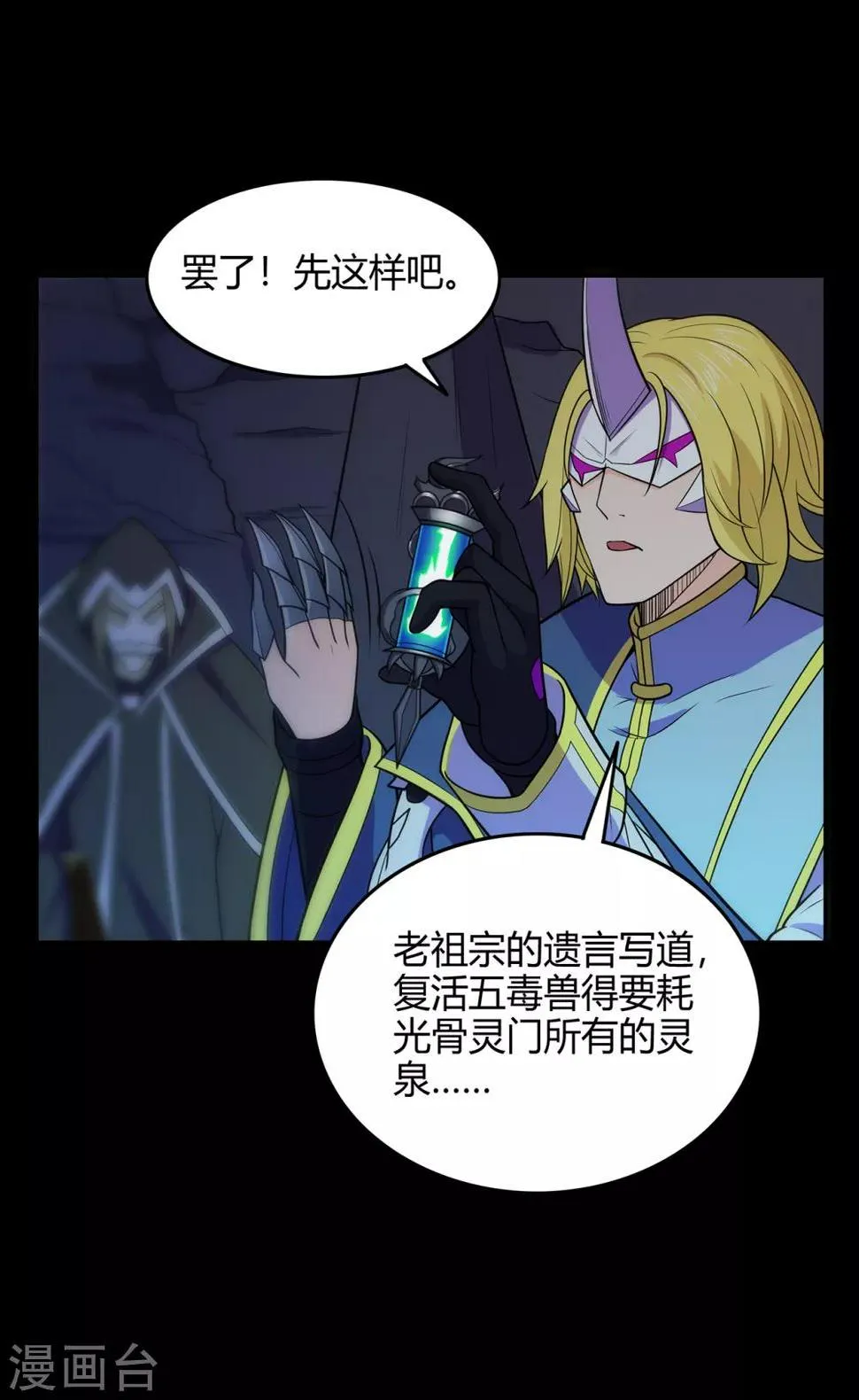 第91话 终焉 第16页