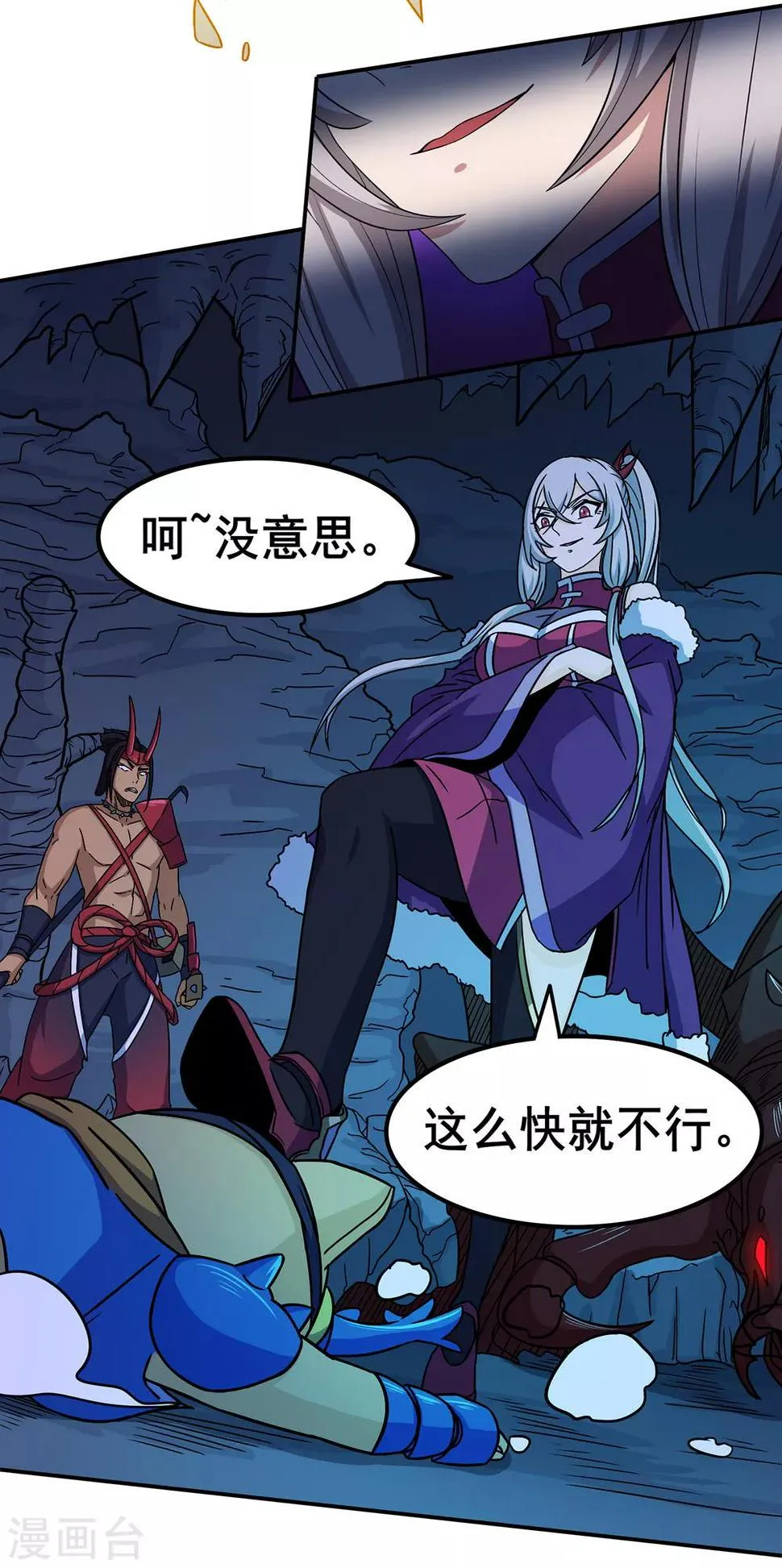 第91话 终焉 第24页