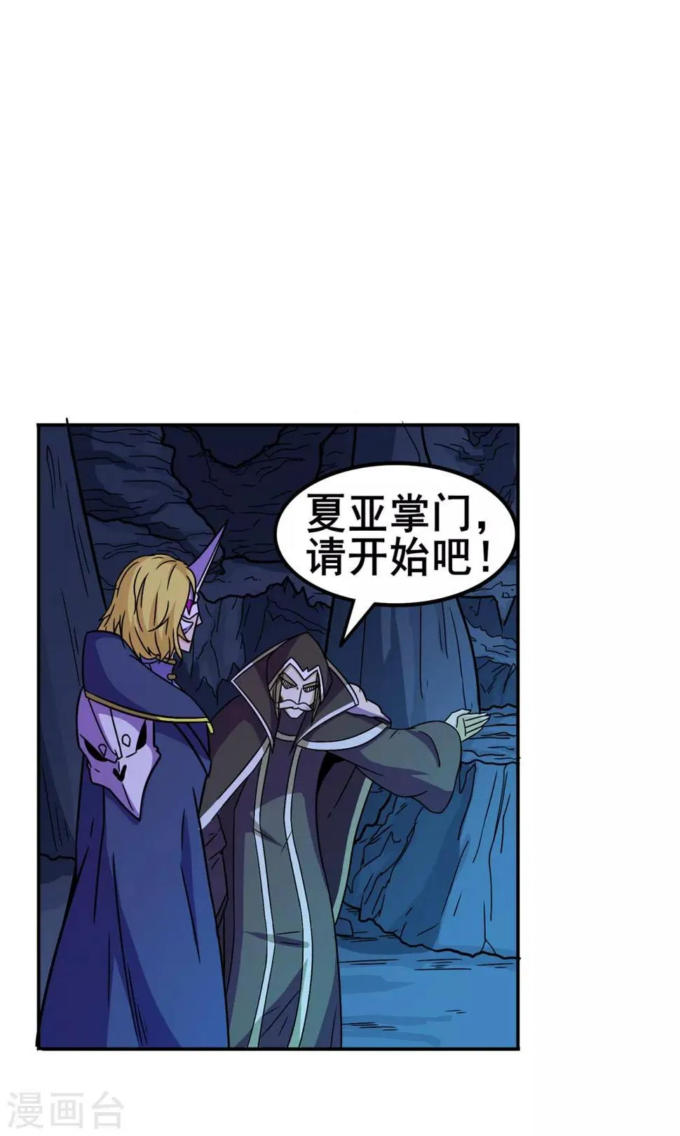 第91话 终焉 第25页