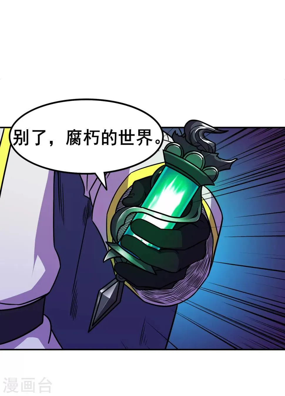 第91话 终焉 第26页