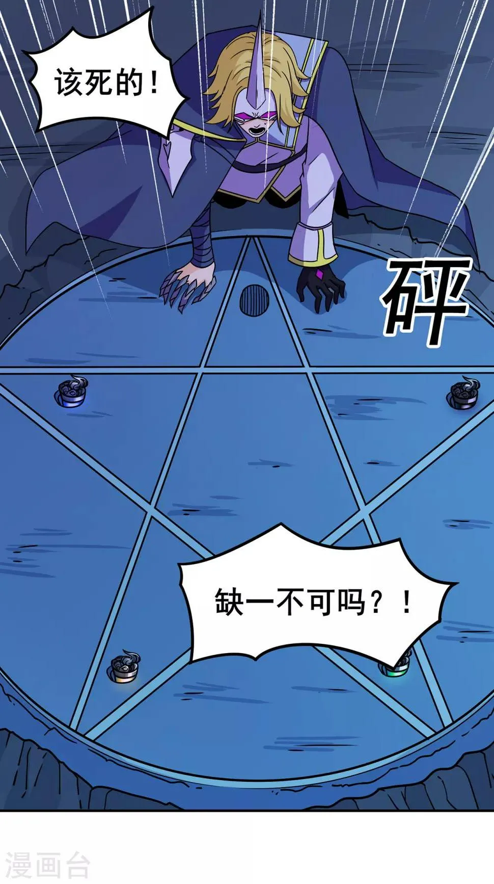 第91话 终焉 第29页
