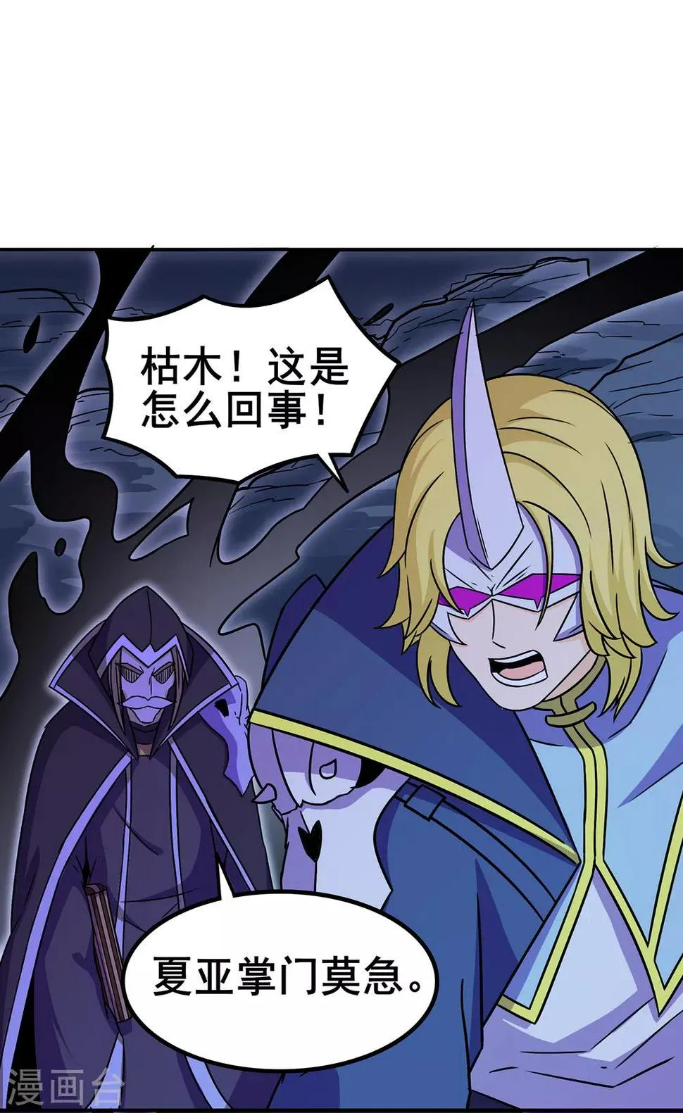 第91话 终焉 第30页