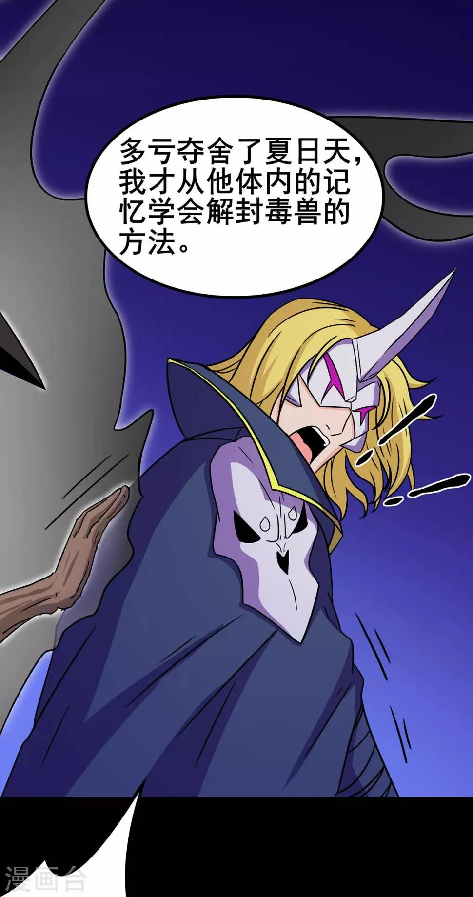 第91话 终焉 第33页