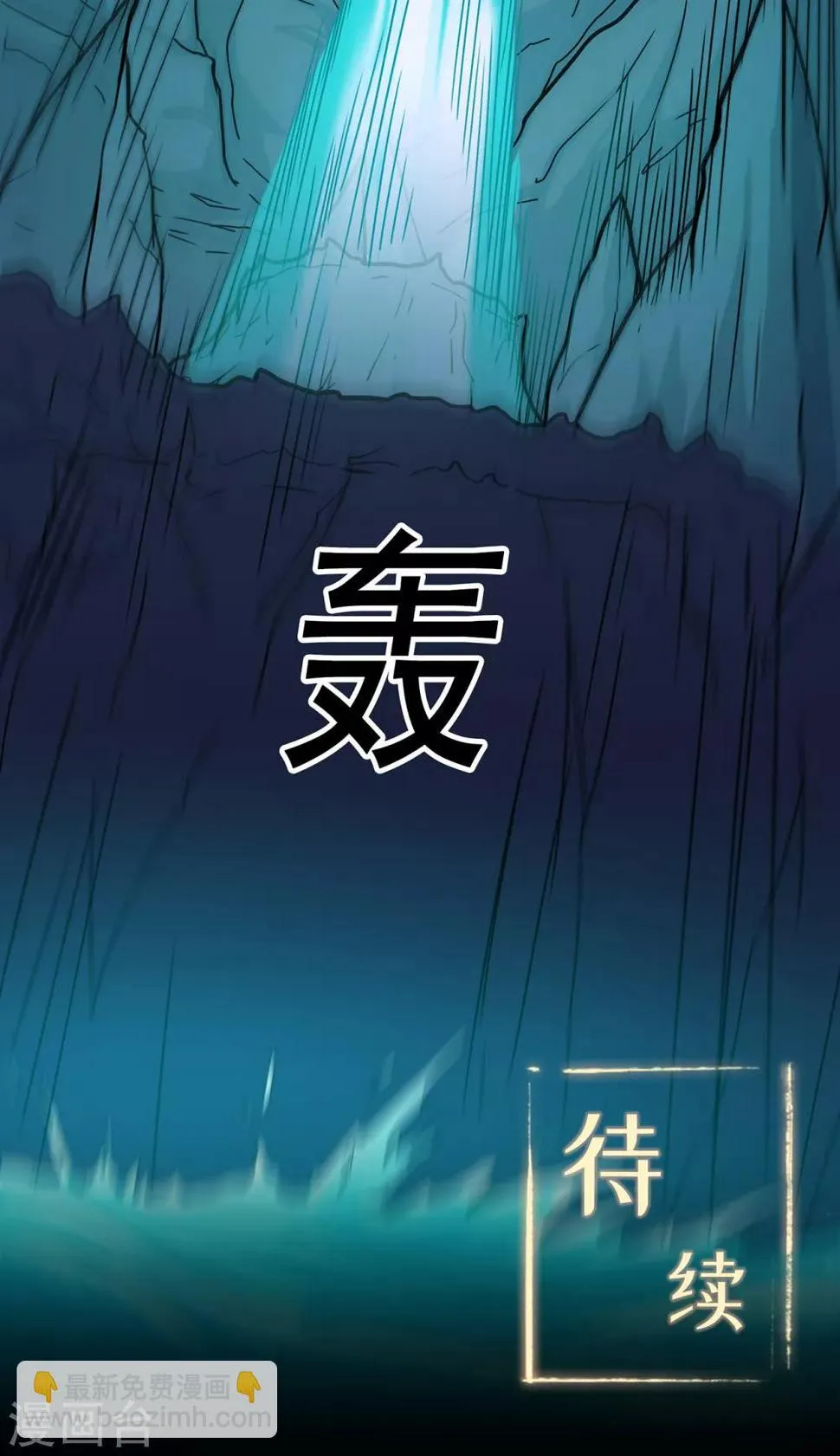 第91话 终焉 第43页