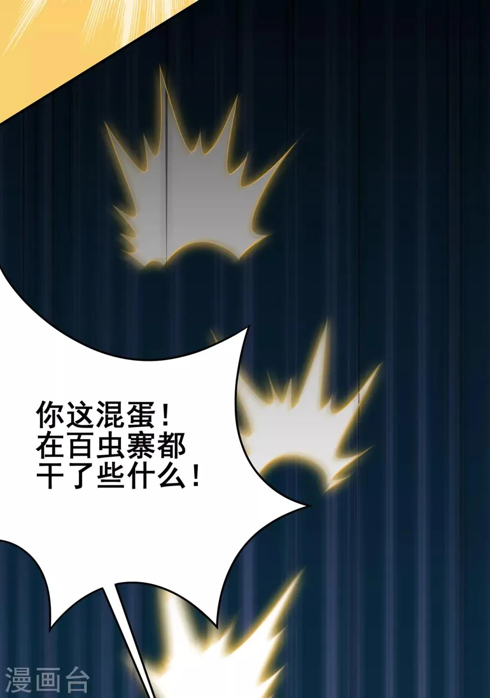 第92话 斩结丹 第33页