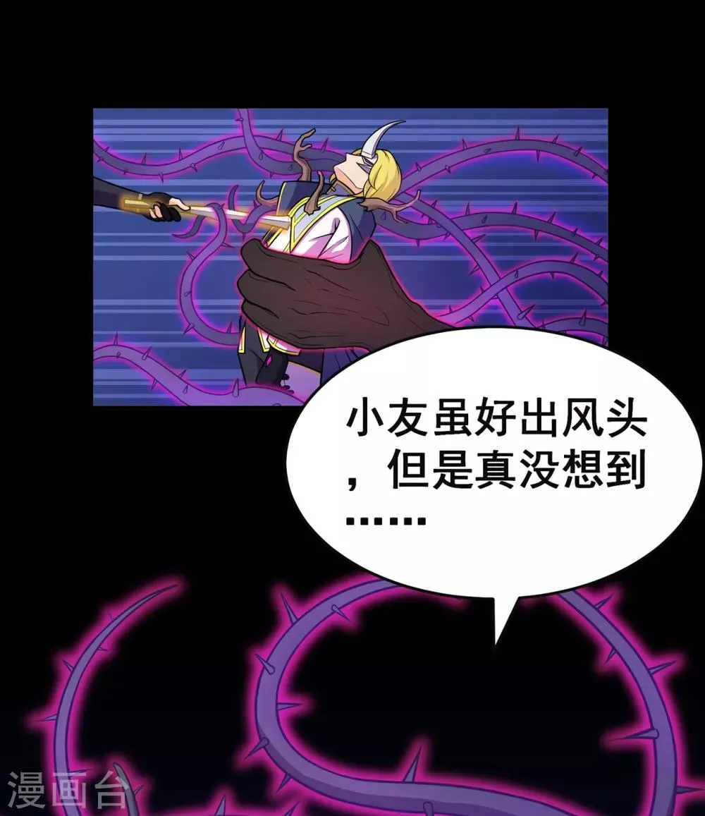 第92话 斩结丹 第39页