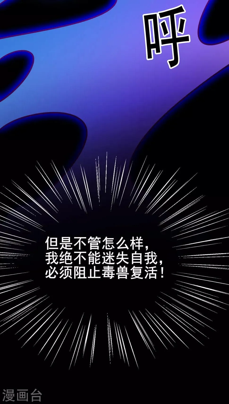 第93话 灵爆危机1 第7页