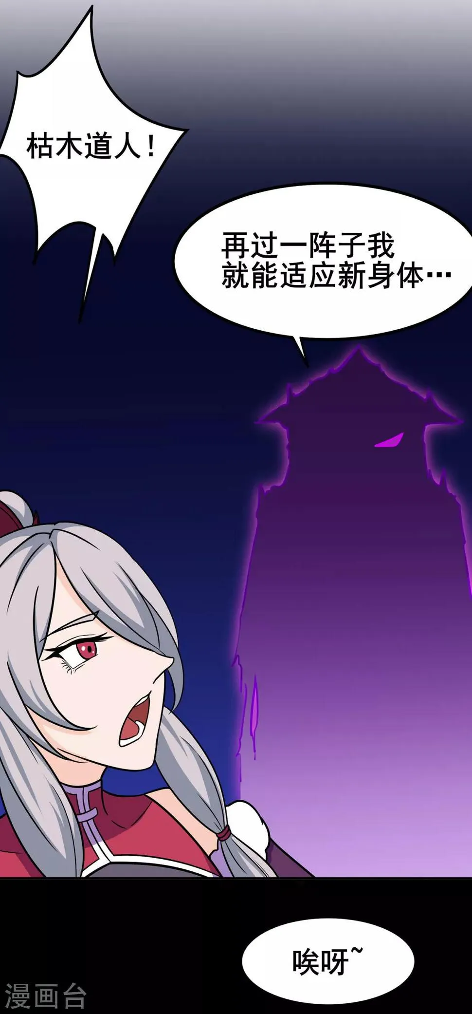 第93话 灵爆危机1 第16页