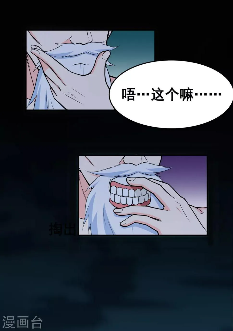 第93话 灵爆危机1 第19页