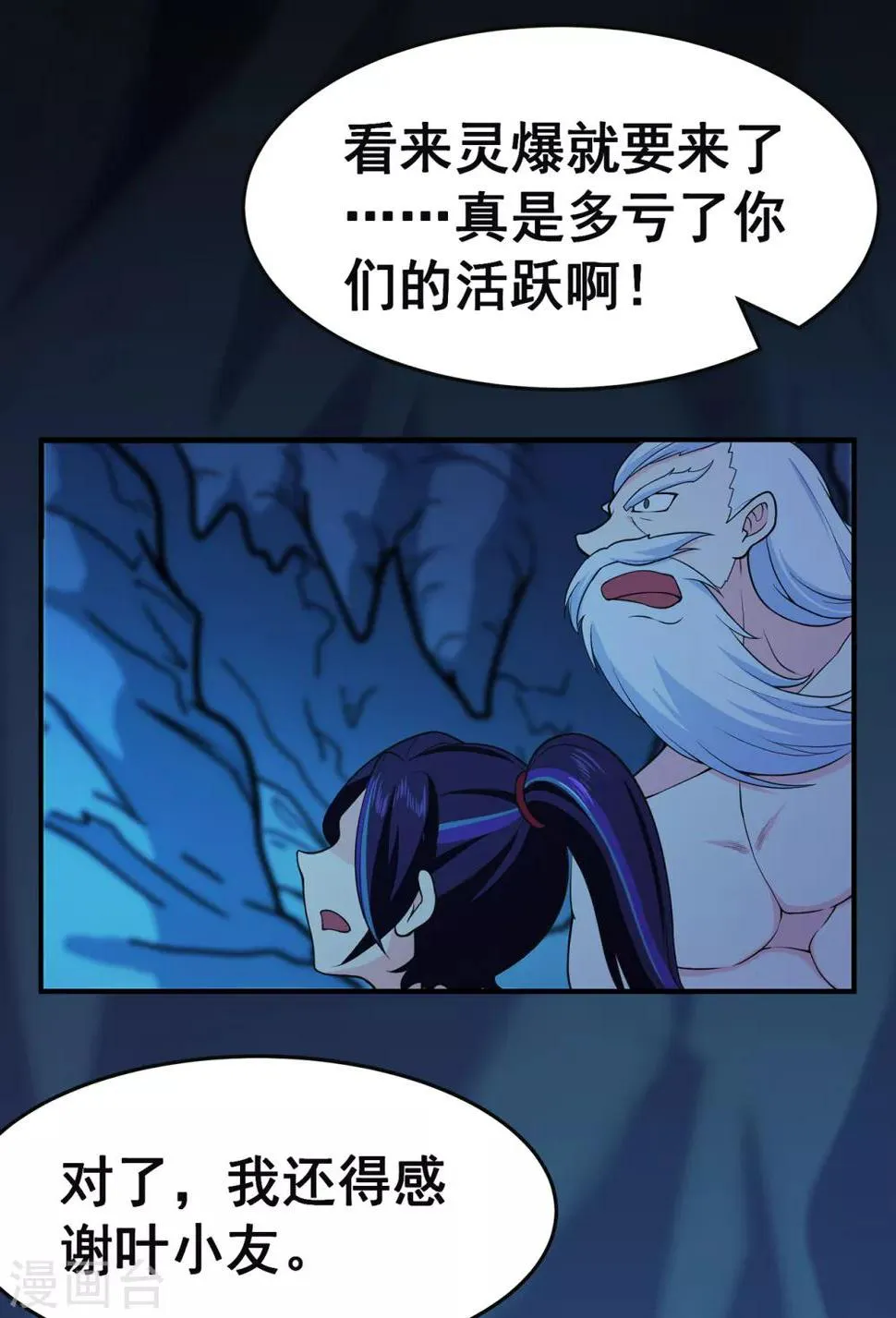 第93话 灵爆危机1 第28页