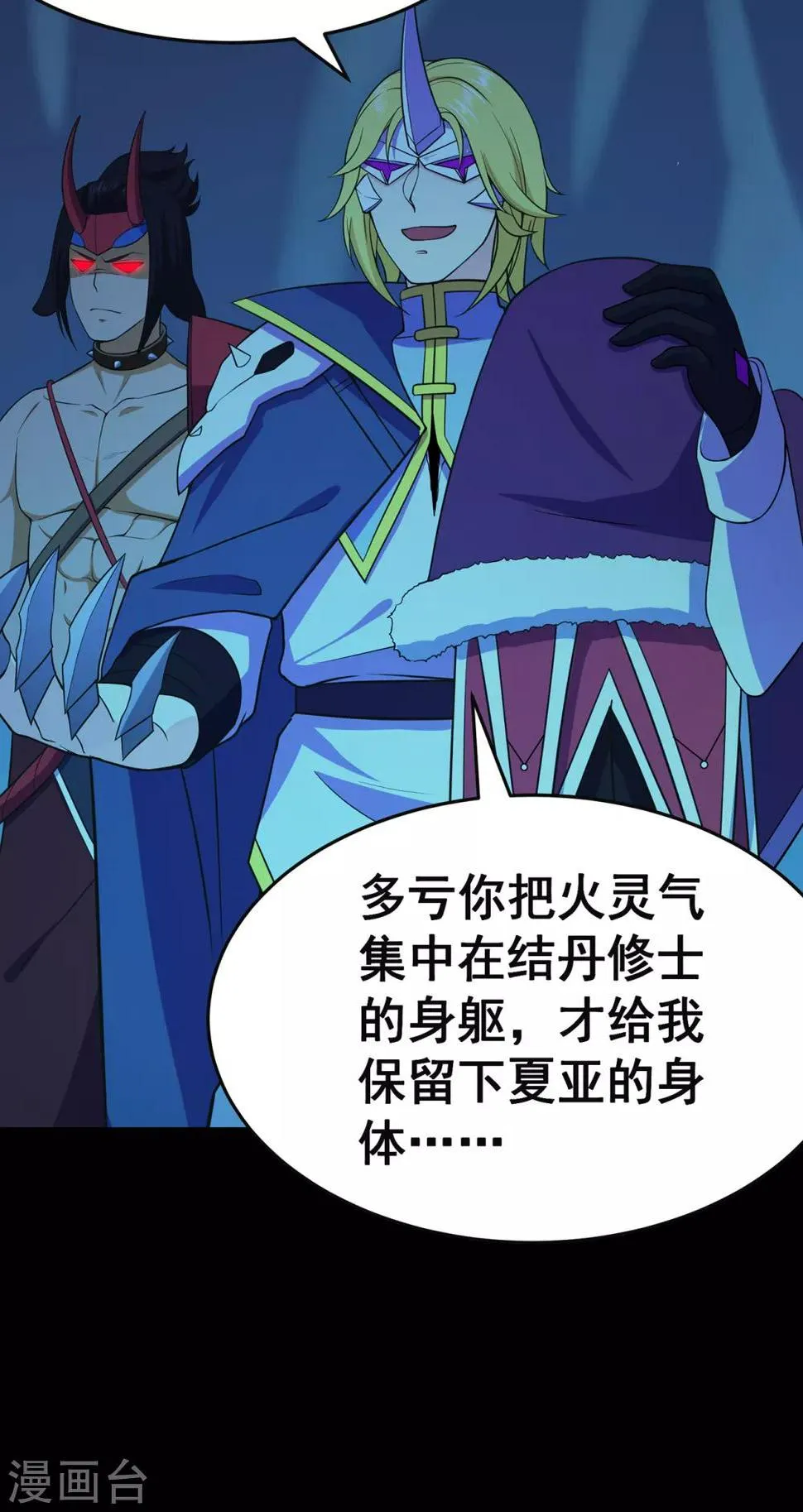 第93话 灵爆危机1 第29页