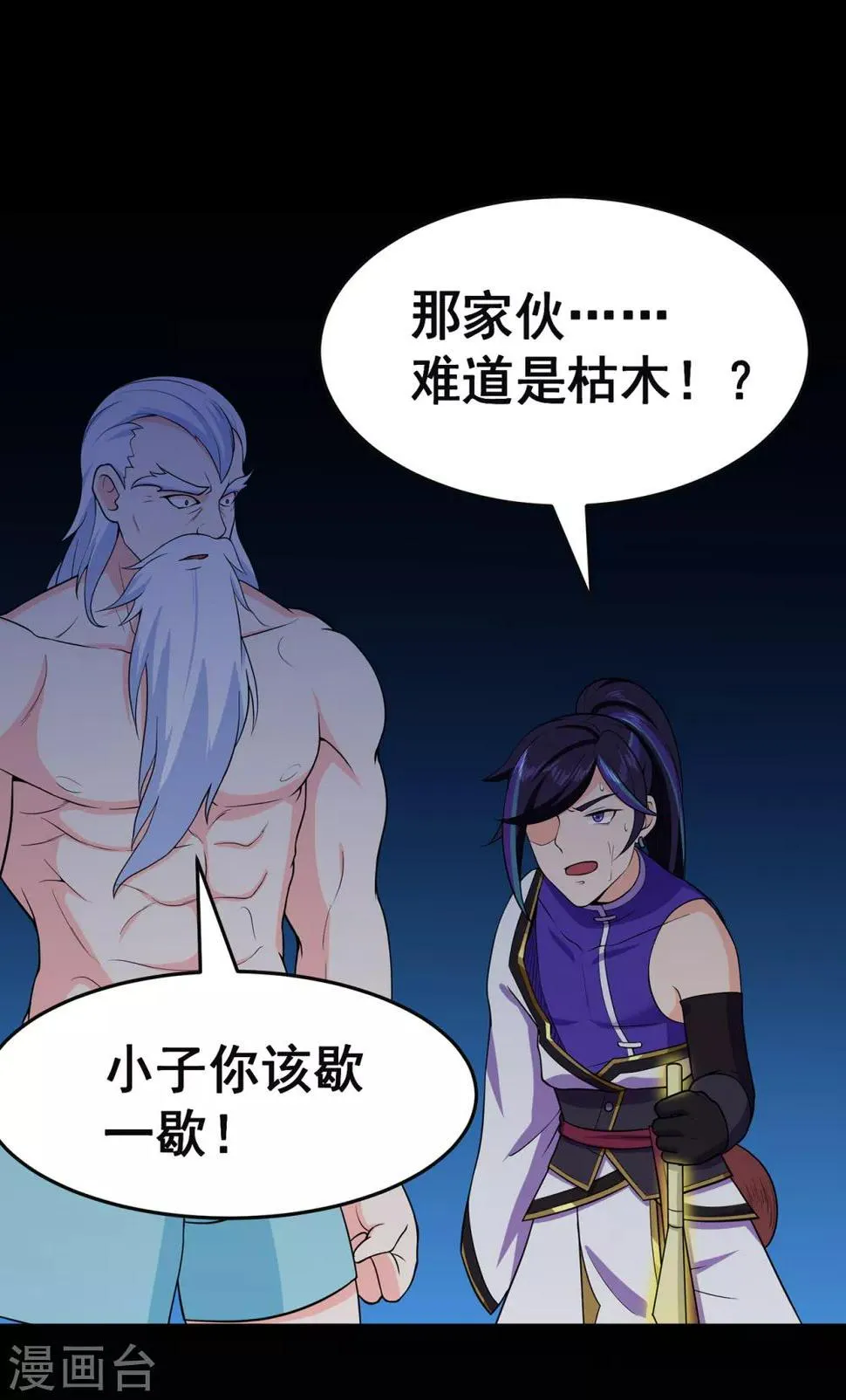 第93话 灵爆危机1 第31页